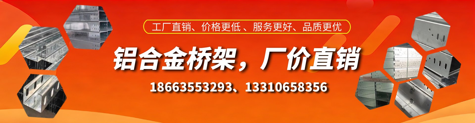 诸城铝合金桥架厂家